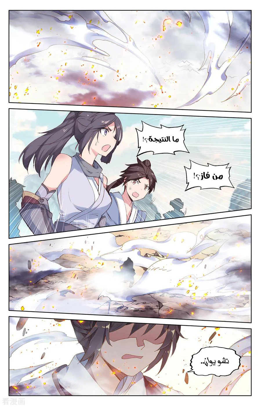 Read Dragon Prince Yuan AR Manga Online