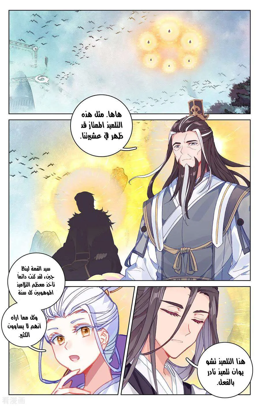 Read Dragon Prince Yuan AR Manga Online