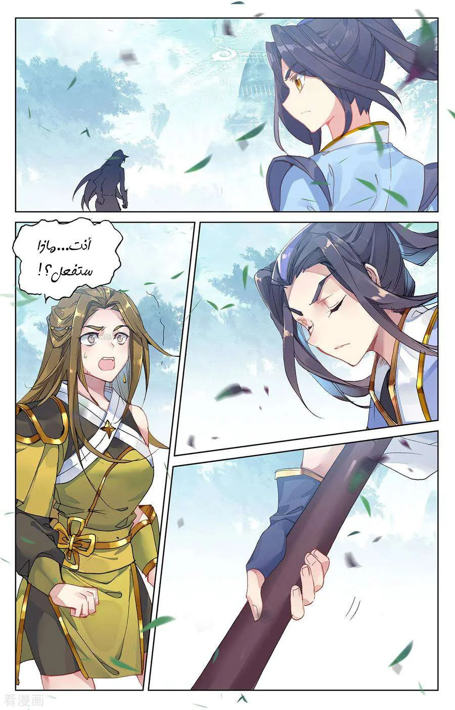 Read Dragon Prince Yuan AR Manga Online