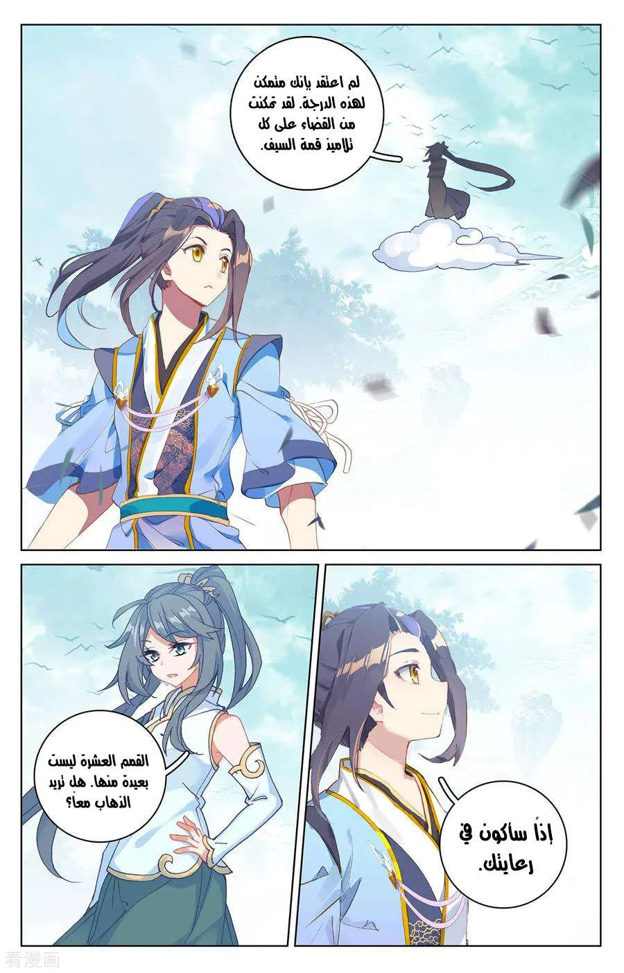 Read Dragon Prince Yuan AR Manga Online