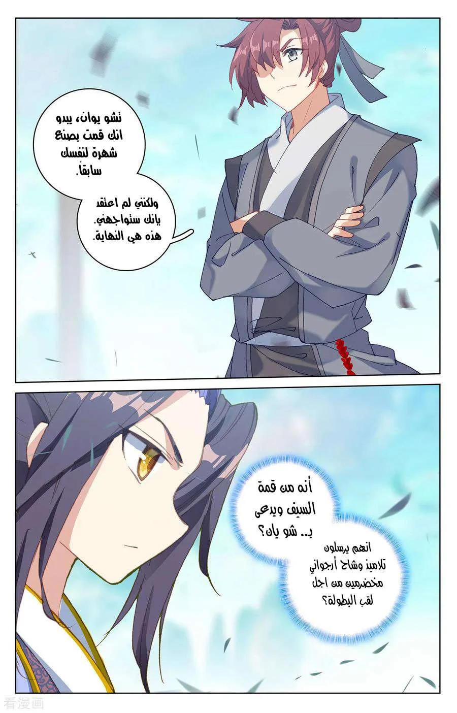 Read Dragon Prince Yuan AR Manga Online