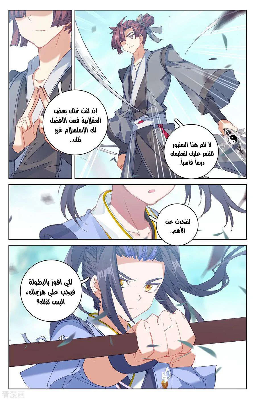 Read Dragon Prince Yuan AR Manga Online