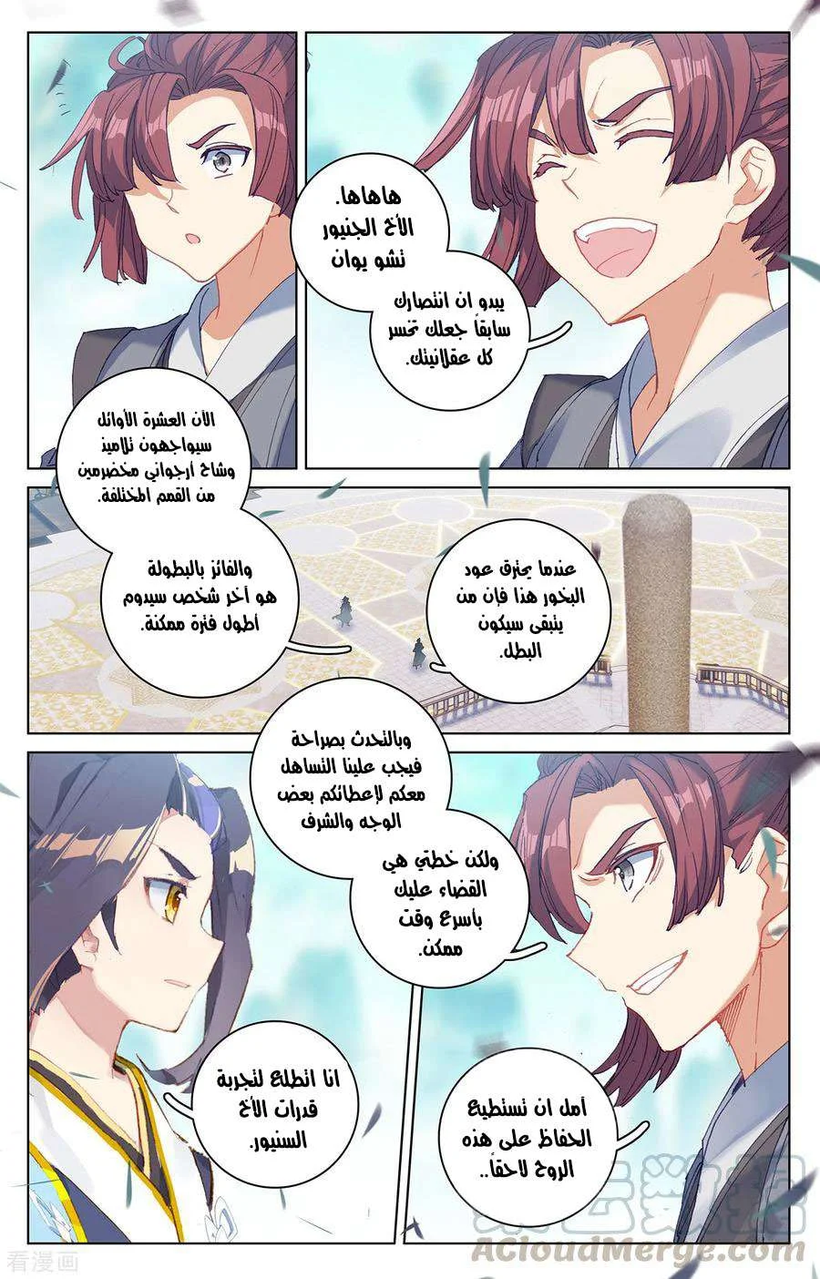 Read Dragon Prince Yuan AR Manga Online