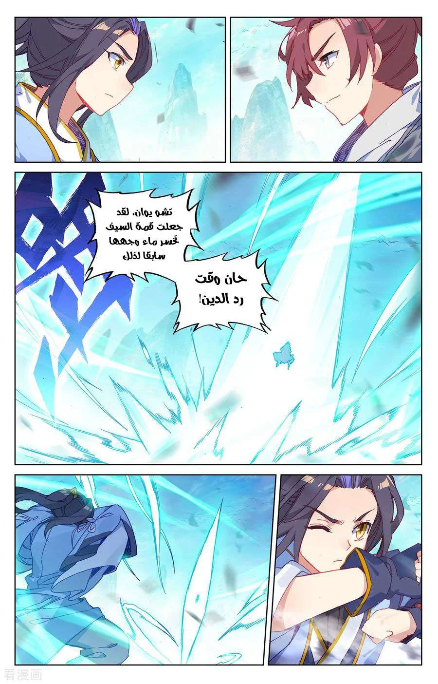 Read Dragon Prince Yuan AR Manga Online