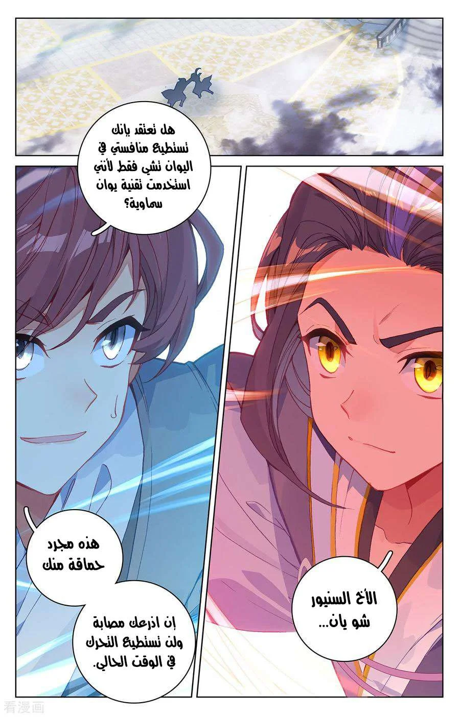 Read Dragon Prince Yuan AR Manga Online