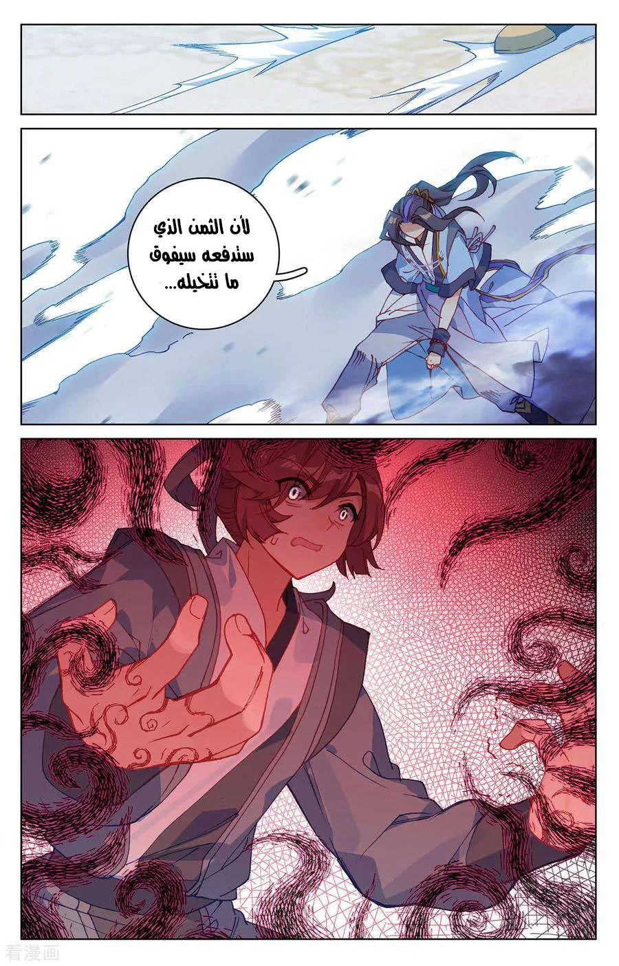 Read Dragon Prince Yuan AR Manga Online