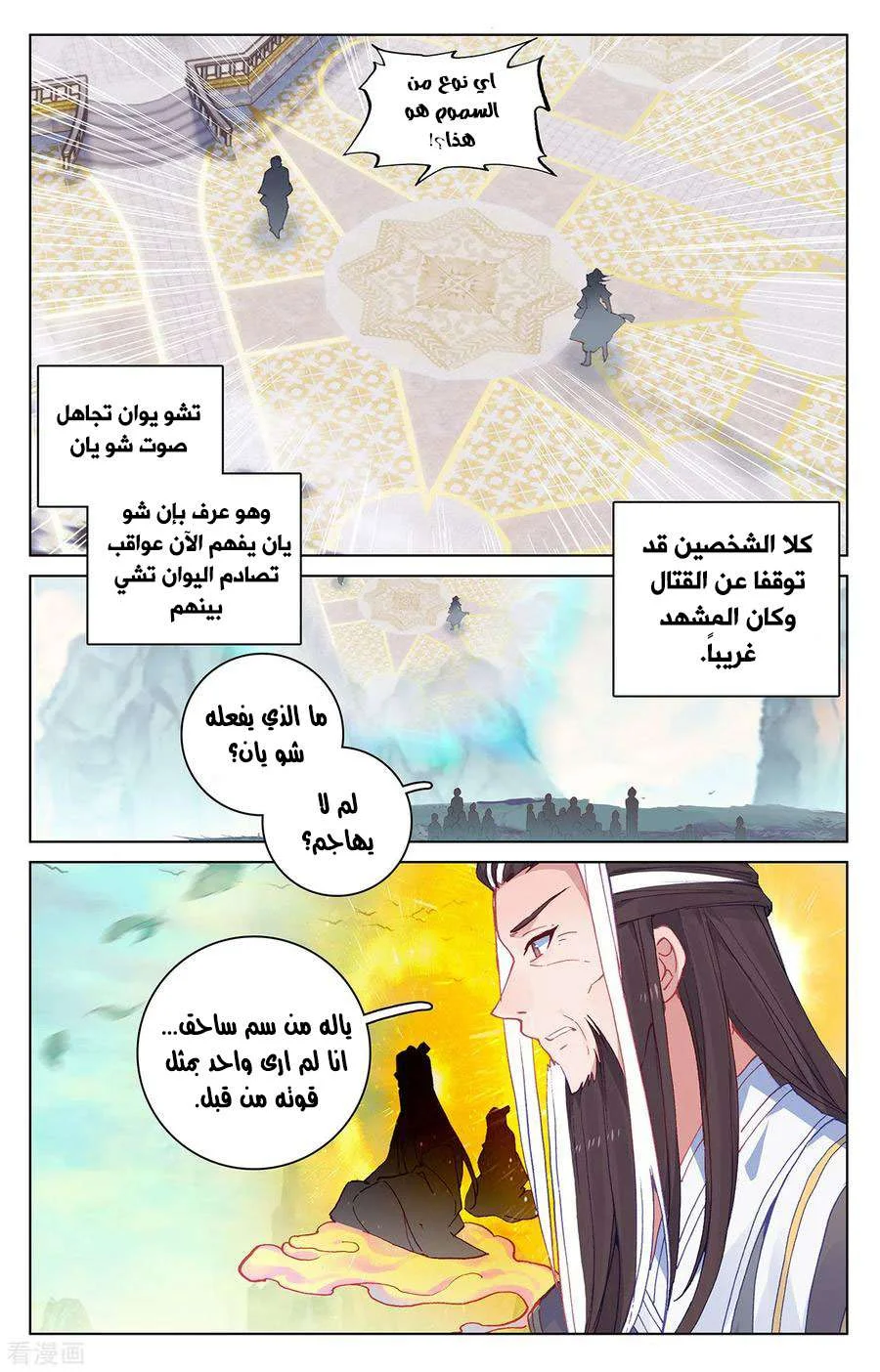 Read Dragon Prince Yuan AR Manga Online