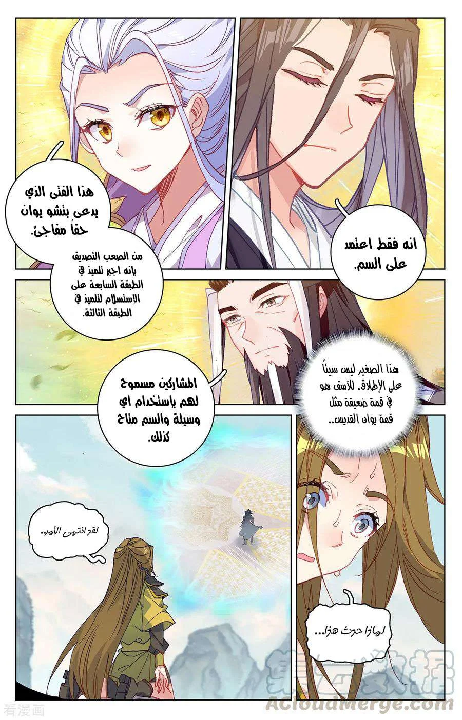 Read Dragon Prince Yuan AR Manga Online