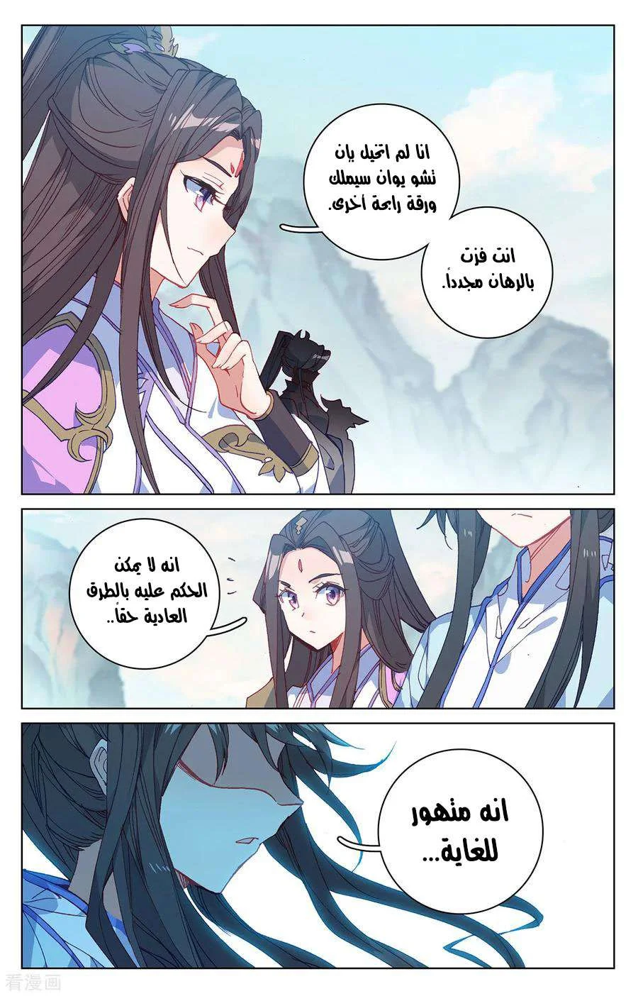 Read Dragon Prince Yuan AR Manga Online