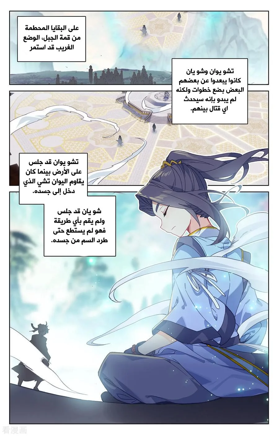 Read Dragon Prince Yuan AR Manga Online