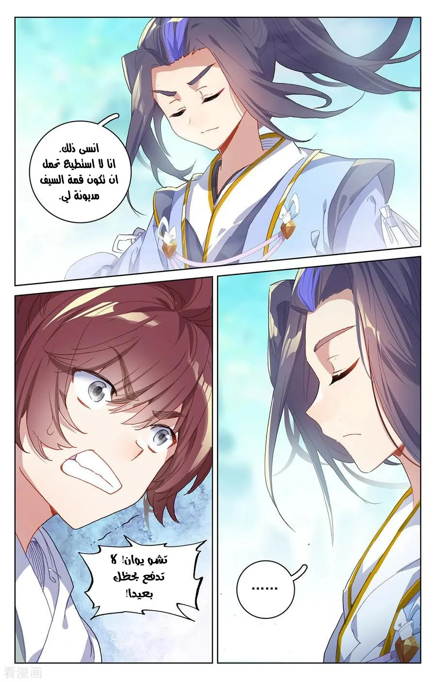 Read Dragon Prince Yuan AR Manga Online