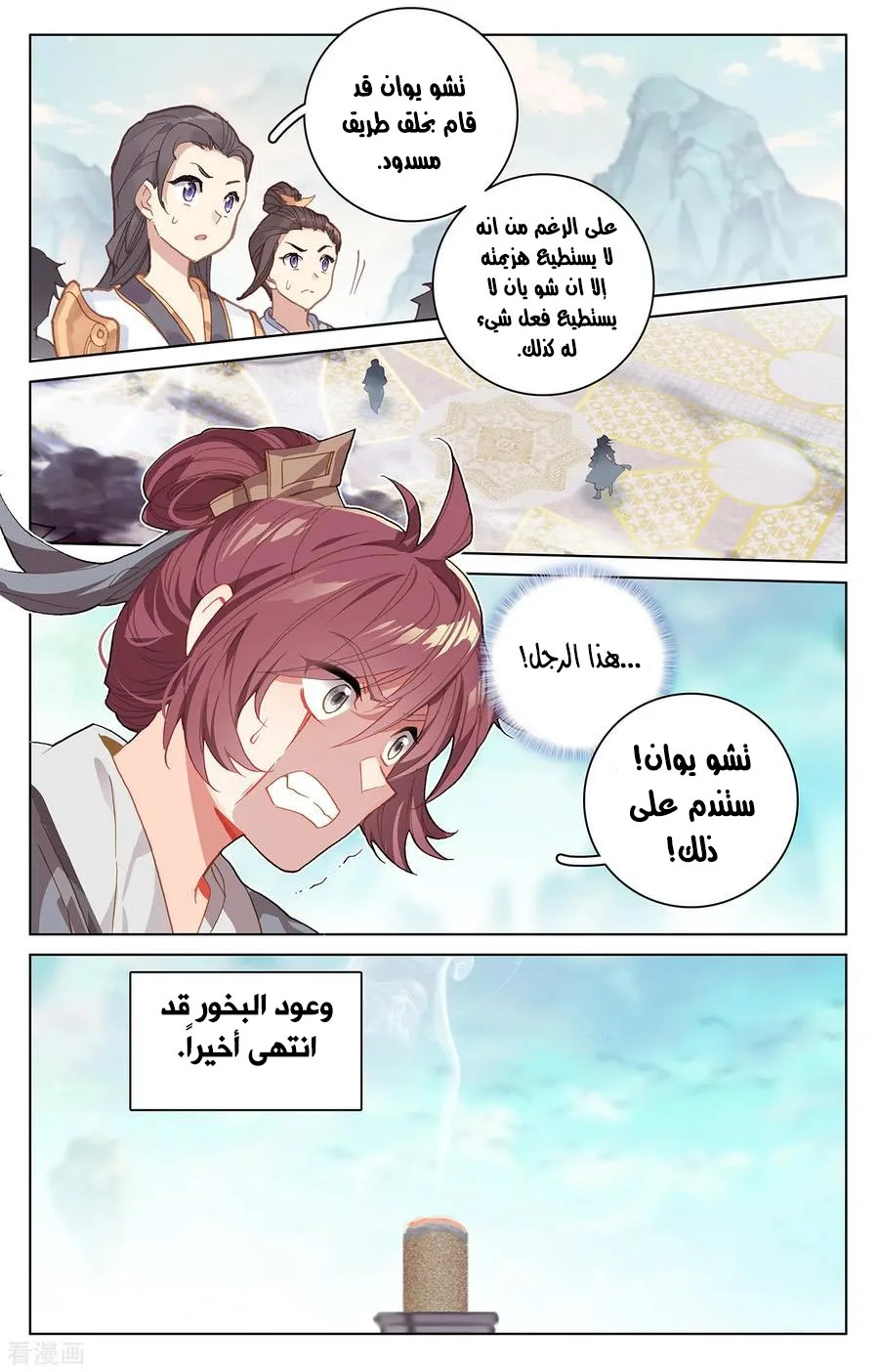 Read Dragon Prince Yuan AR Manga Online