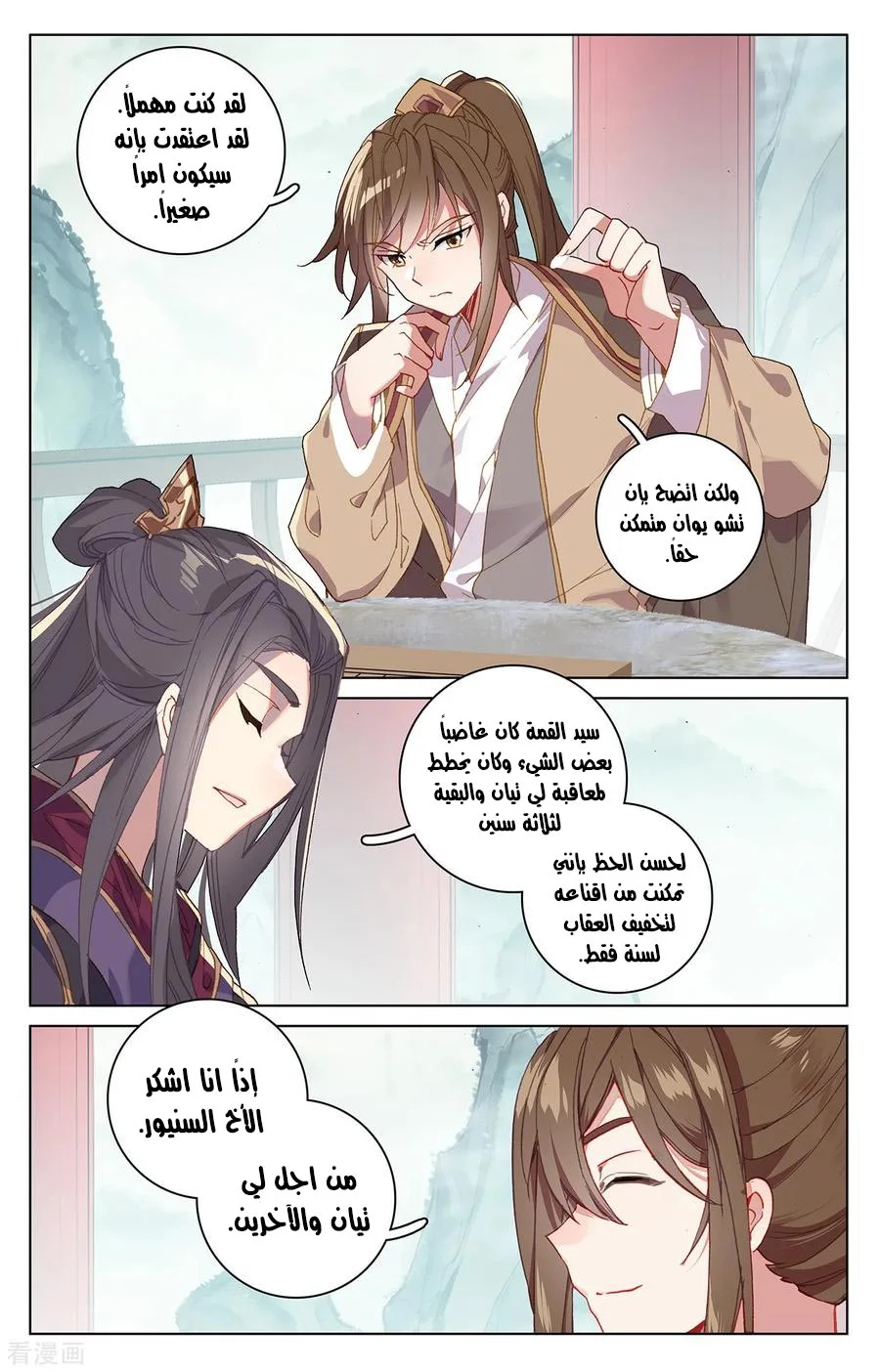 Read Dragon Prince Yuan AR Manga Online