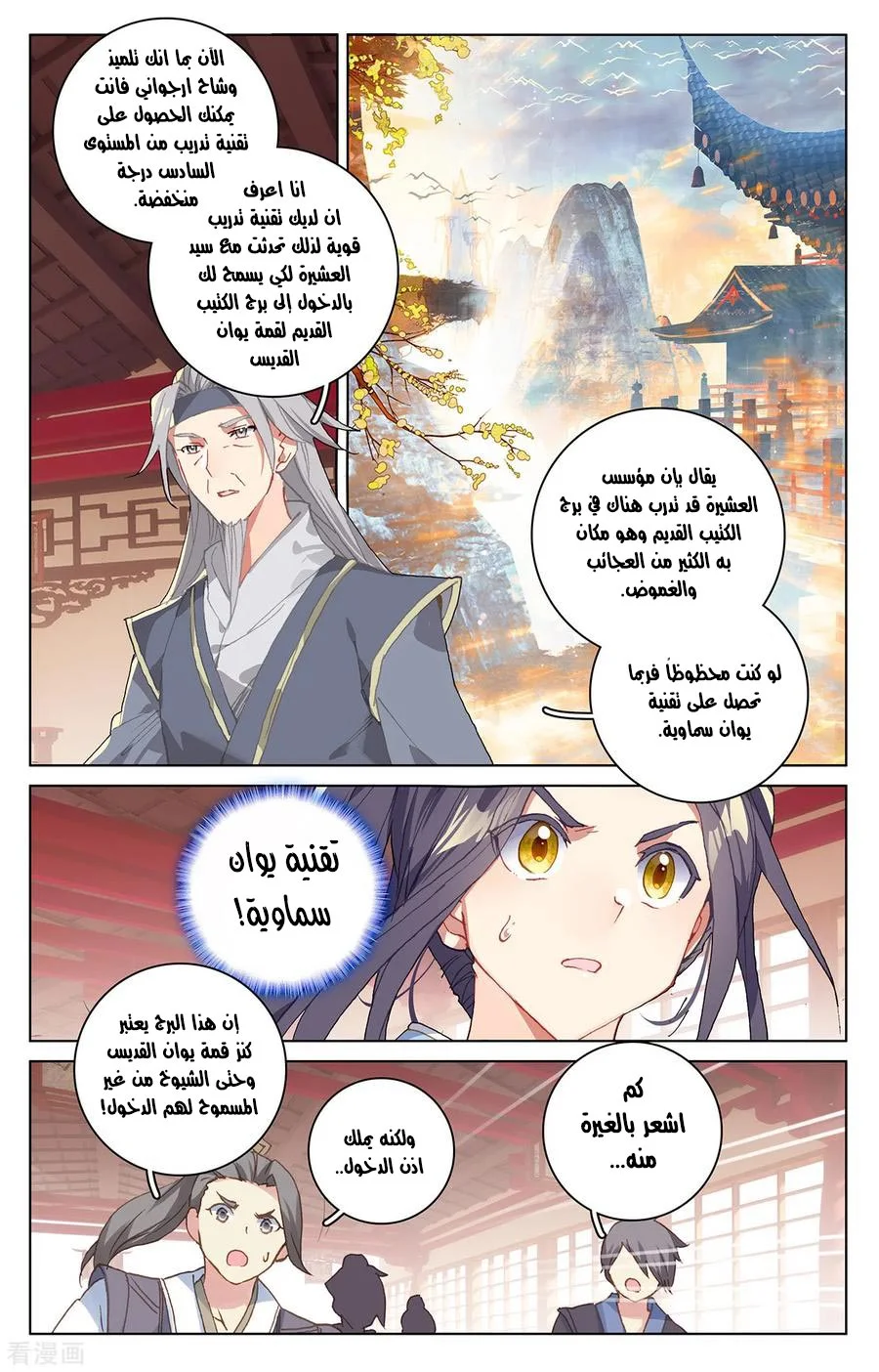 Read Dragon Prince Yuan AR Manga Online