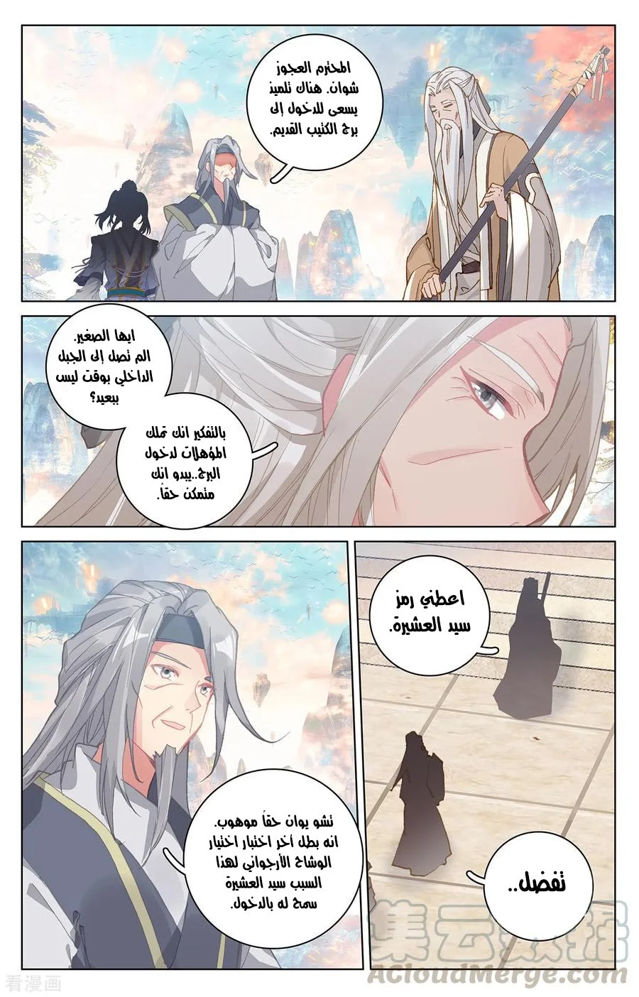 Read Dragon Prince Yuan AR Manga Online