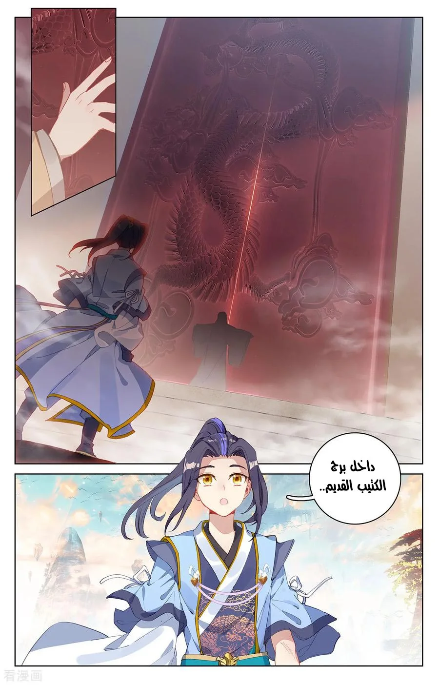 Read Dragon Prince Yuan AR Manga Online