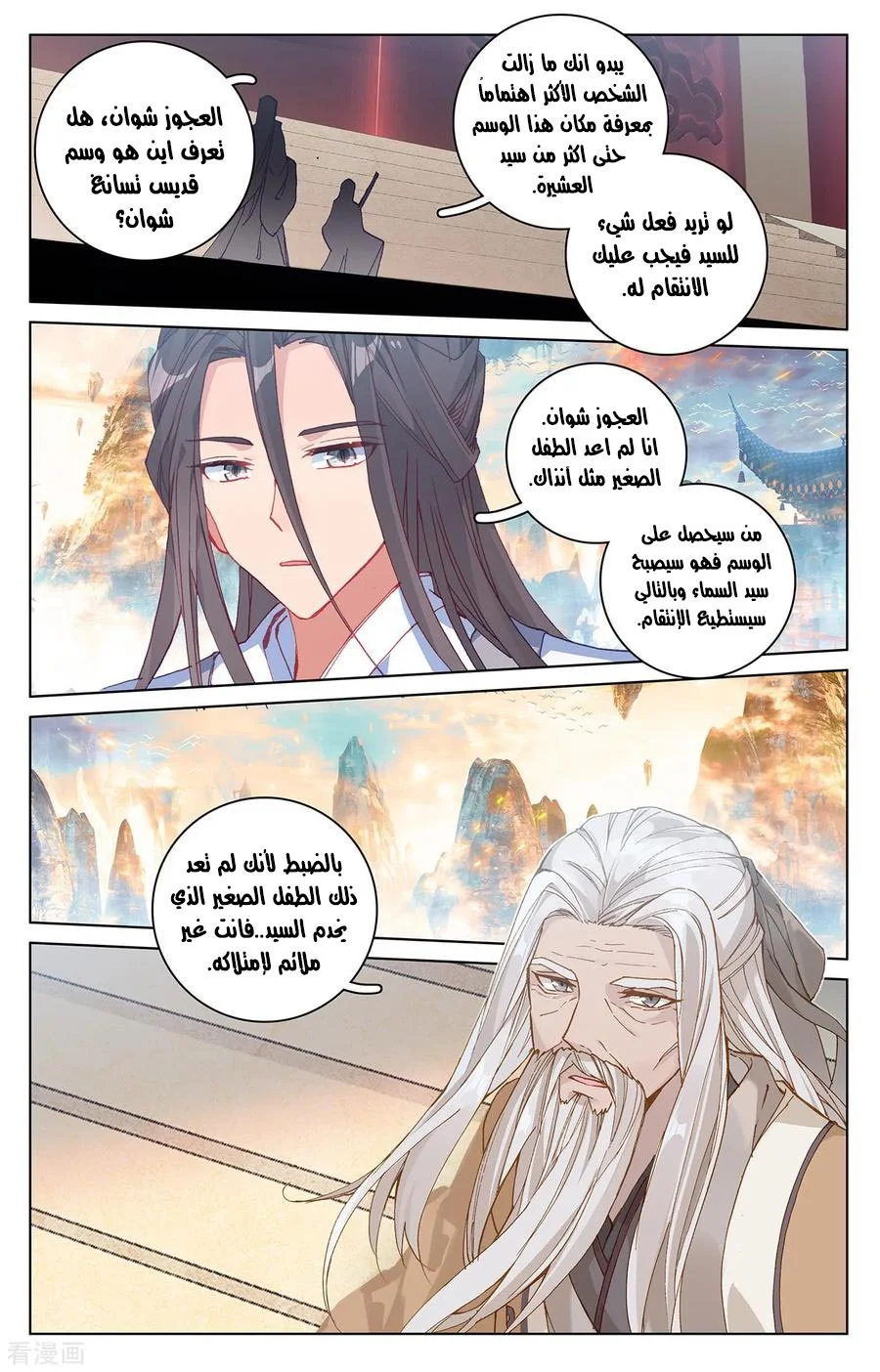 Read Dragon Prince Yuan AR Manga Online