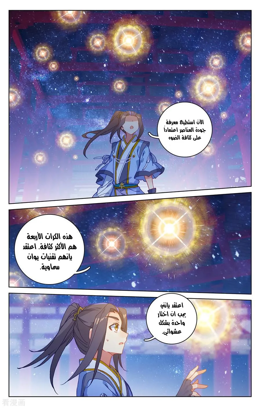 Read Dragon Prince Yuan AR Manga Online