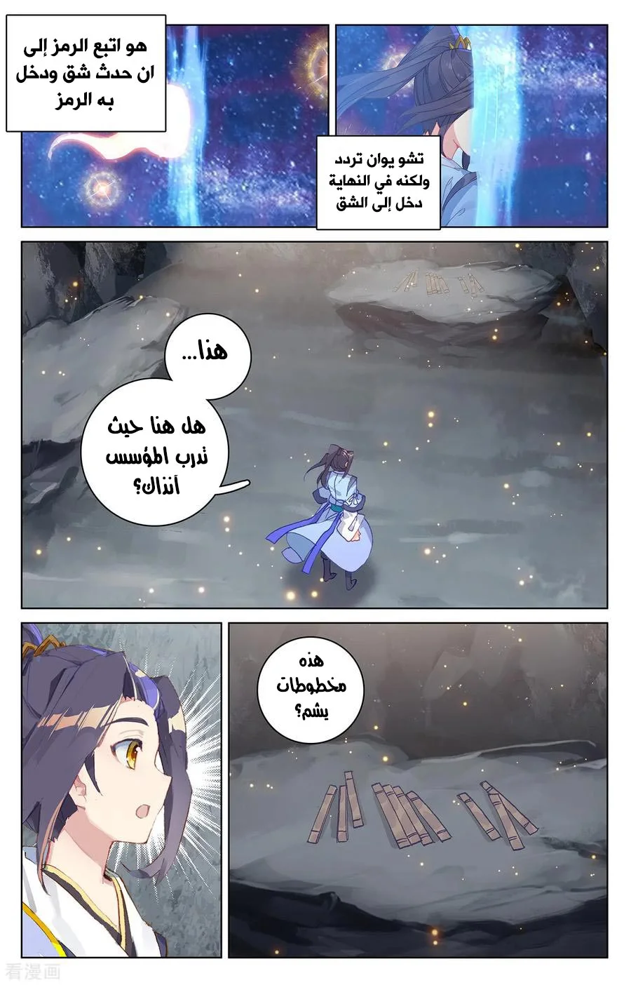 Read Dragon Prince Yuan AR Manga Online