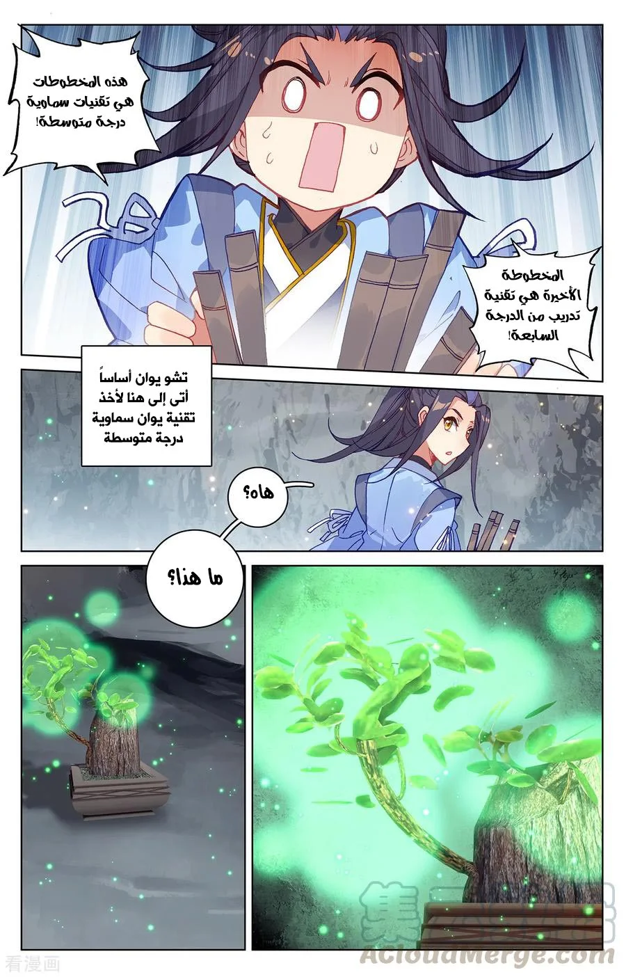 Read Dragon Prince Yuan AR Manga Online
