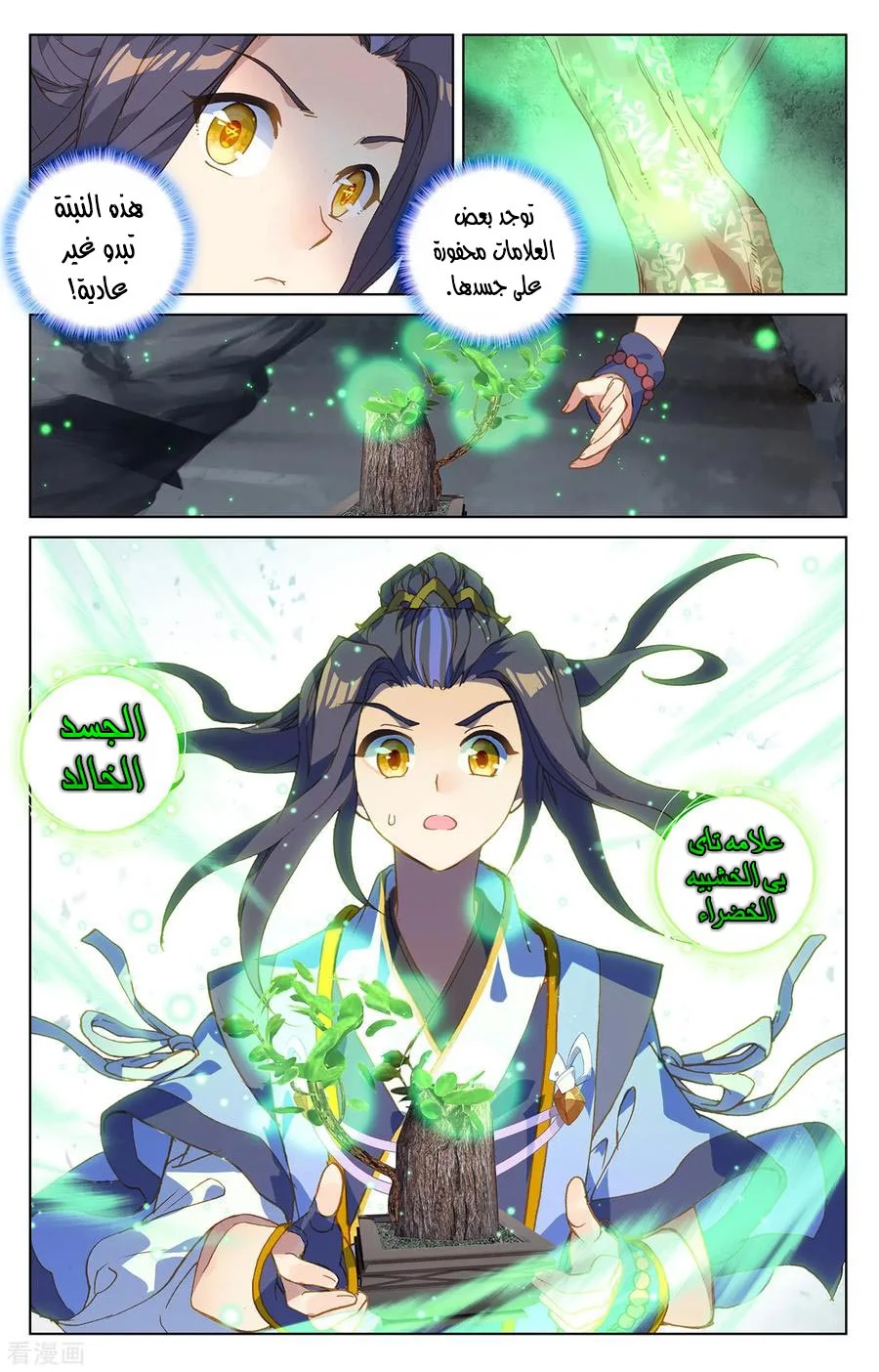 Read Dragon Prince Yuan AR Manga Online