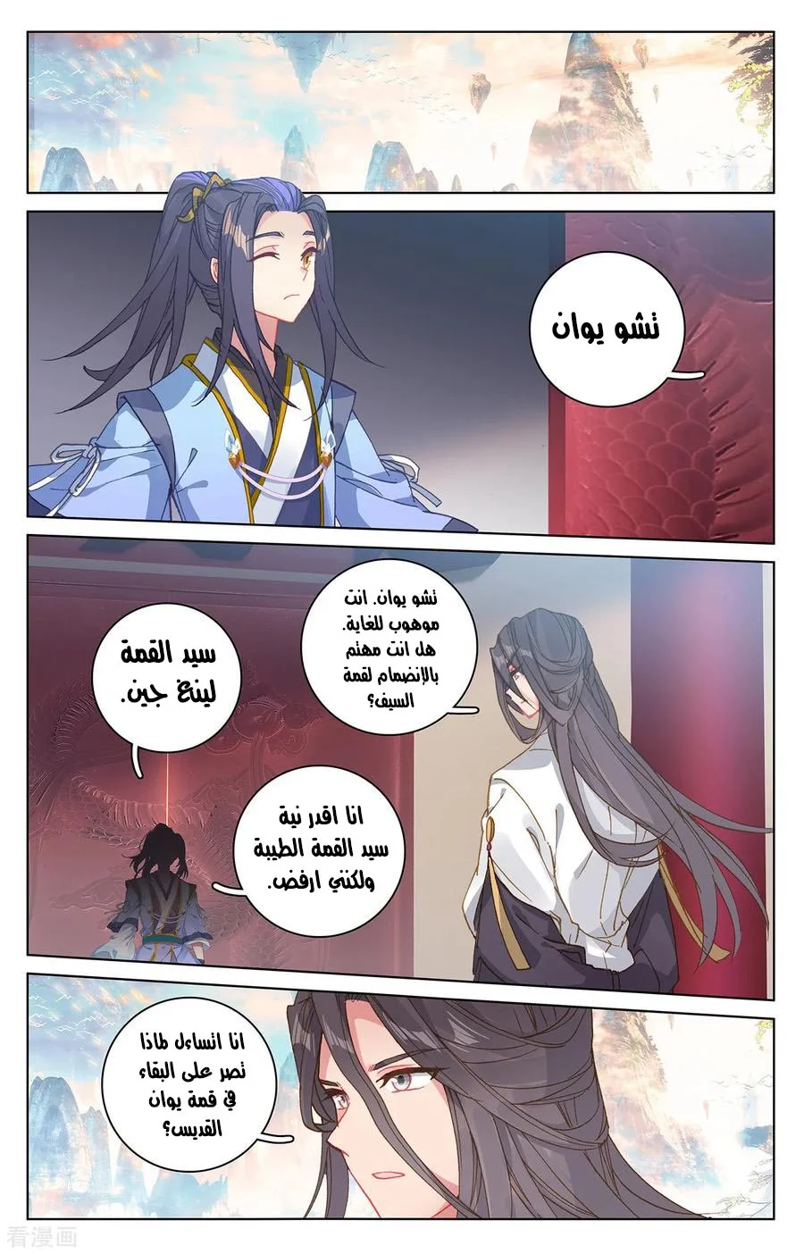 Read Dragon Prince Yuan AR Manga Online