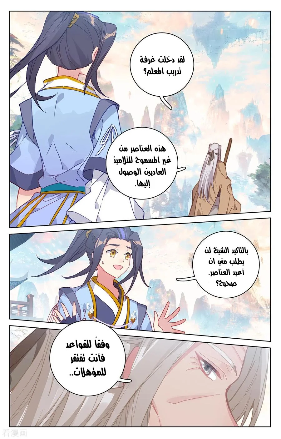 Read Dragon Prince Yuan AR Manga Online