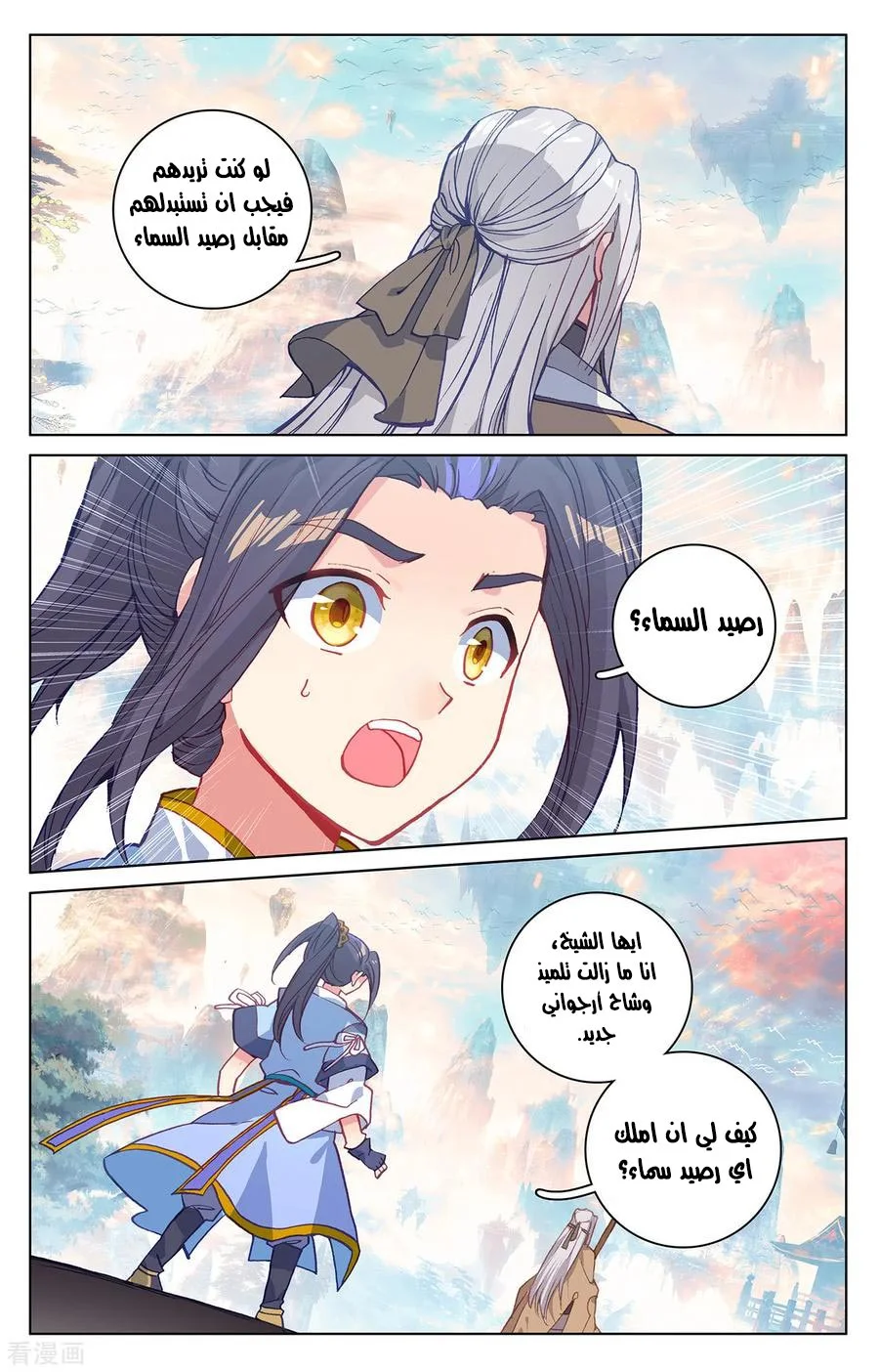 Read Dragon Prince Yuan AR Manga Online