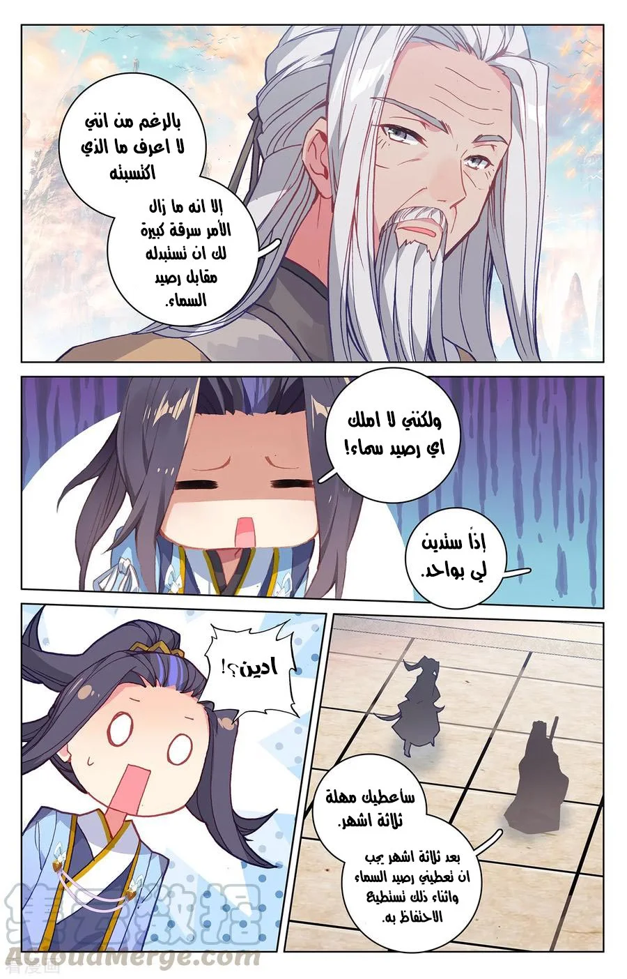 Read Dragon Prince Yuan AR Manga Online