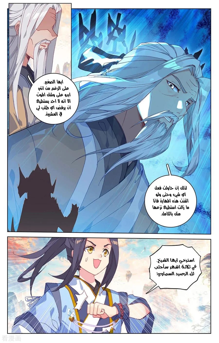 Read Dragon Prince Yuan AR Manga Online