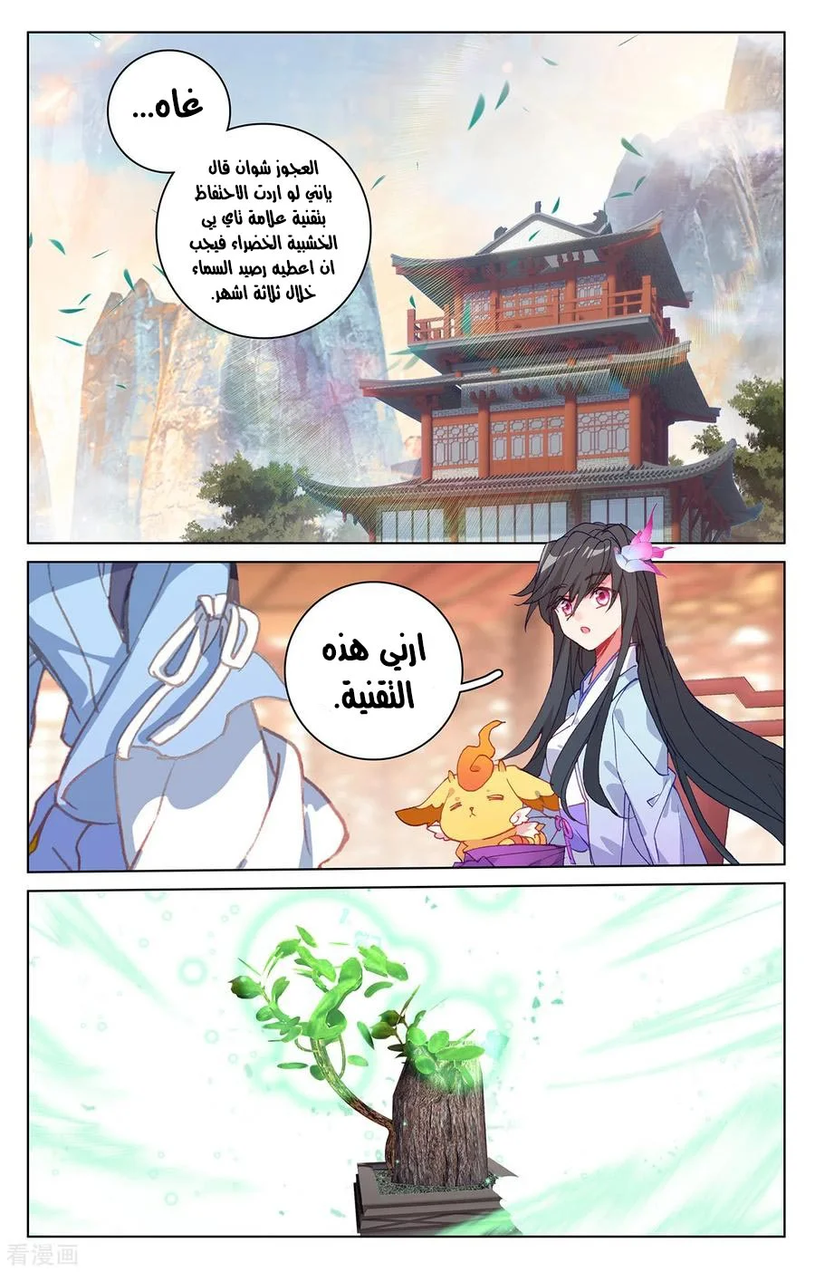 Read Dragon Prince Yuan AR Manga Online