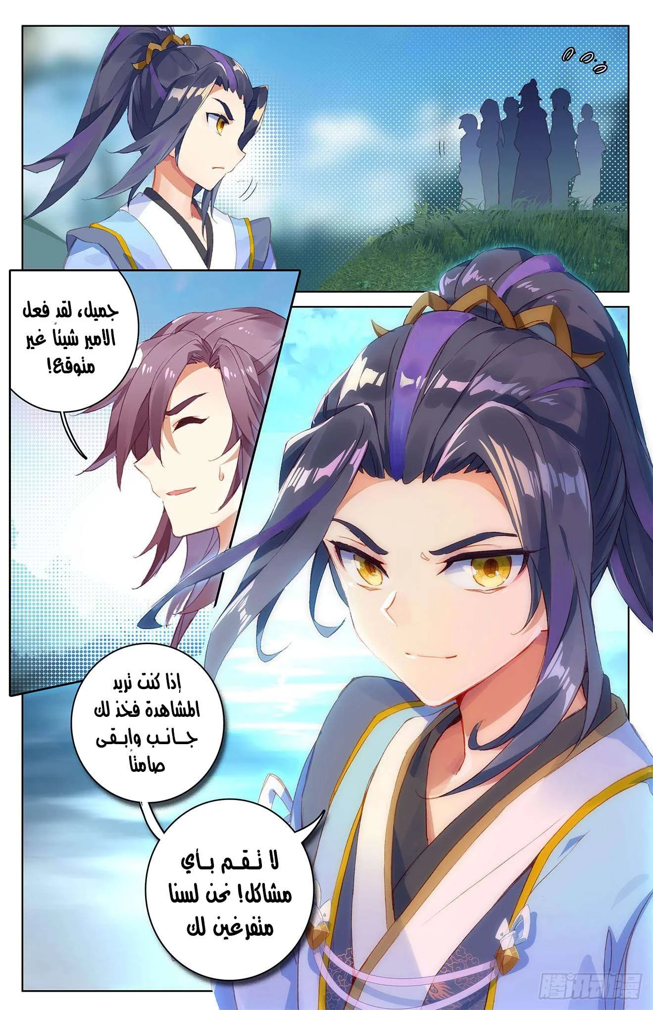 Read Dragon Prince Yuan AR Manga Online