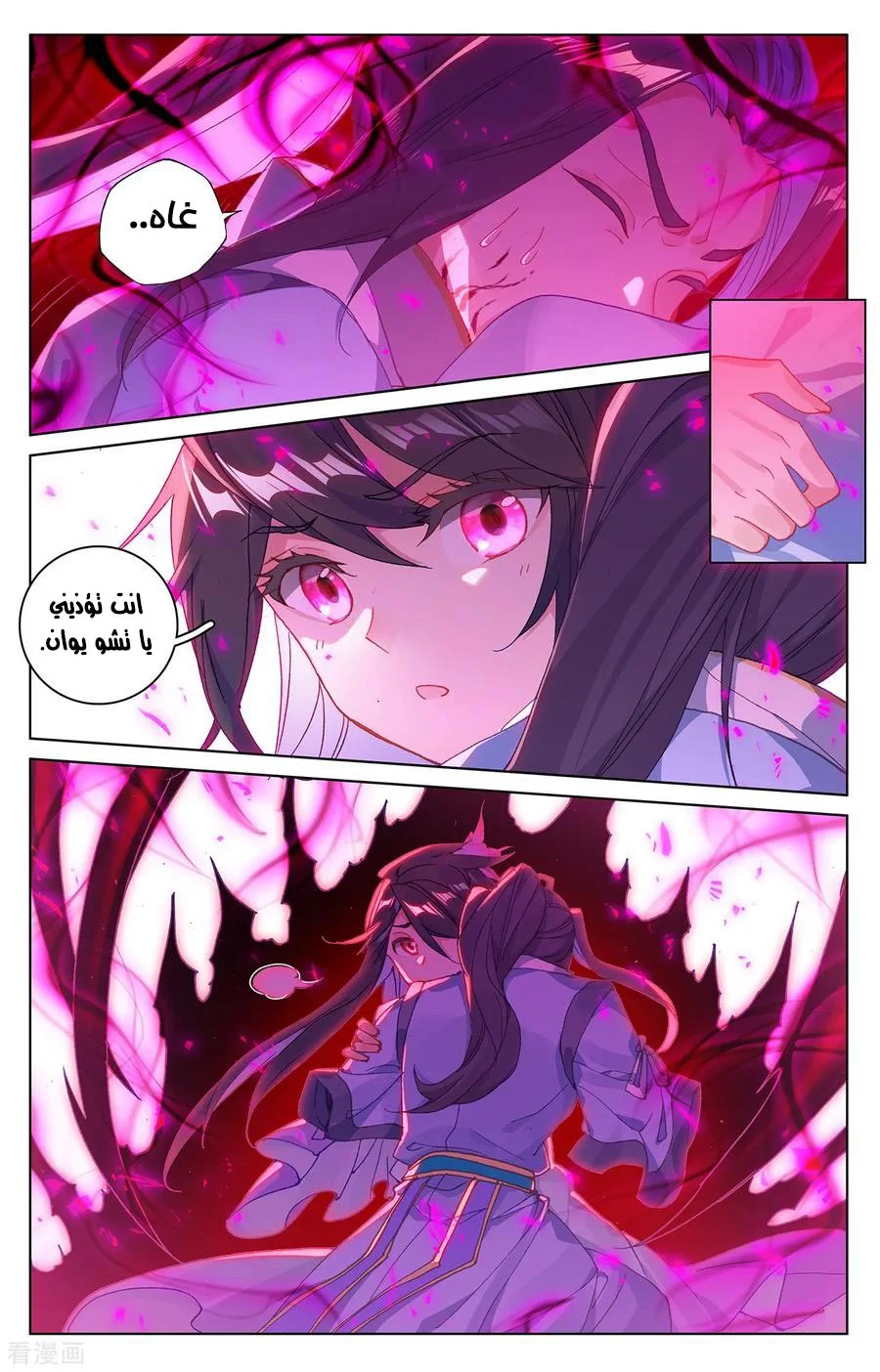 Read Dragon Prince Yuan AR Manga Online