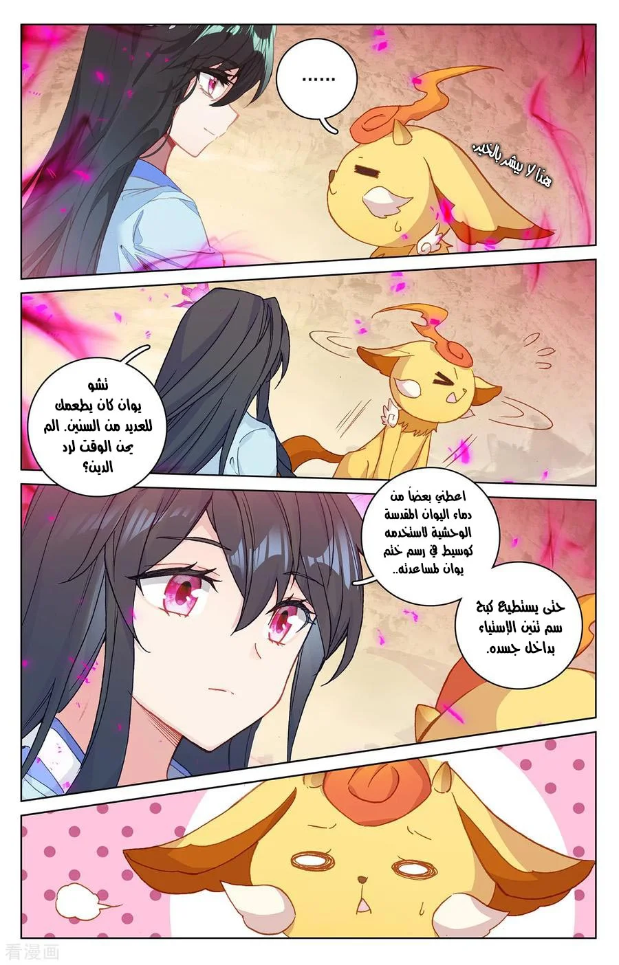 Read Dragon Prince Yuan AR Manga Online