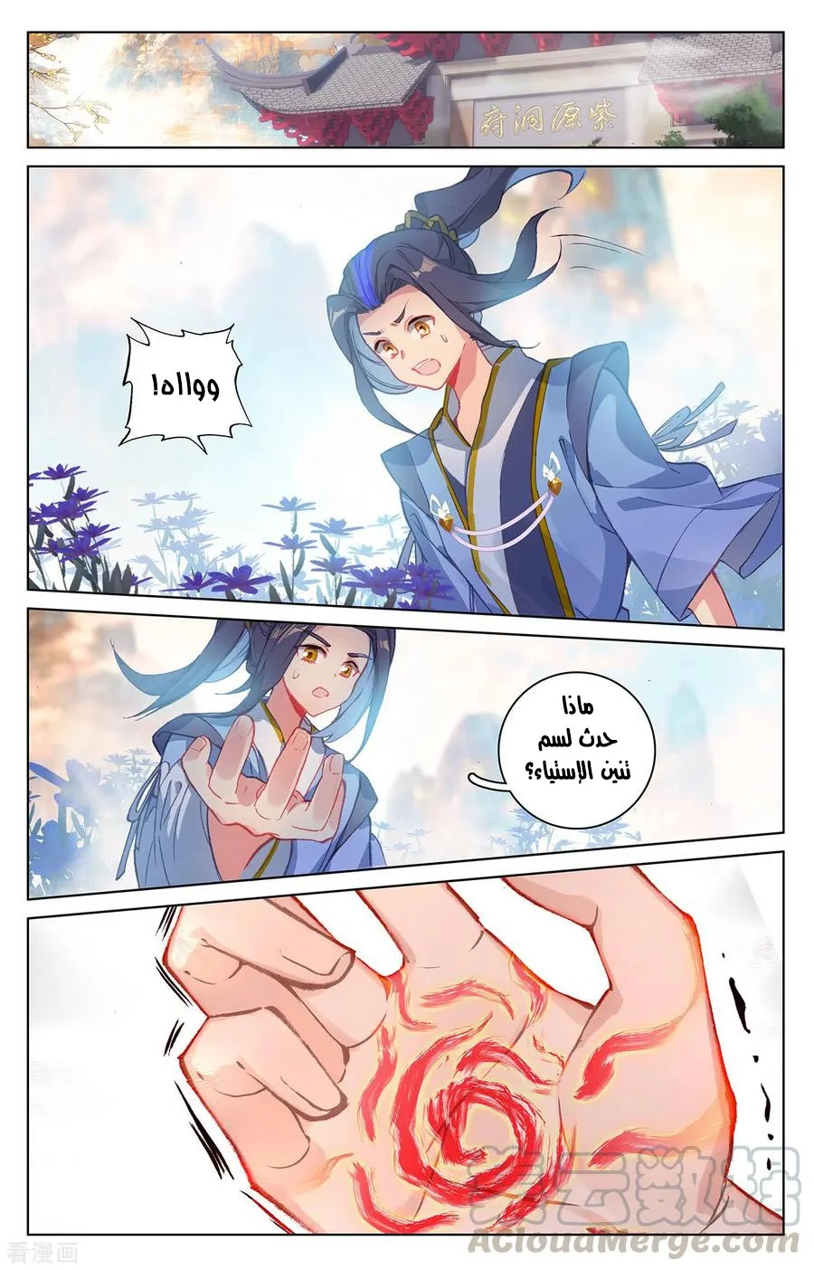 Read Dragon Prince Yuan AR Manga Online