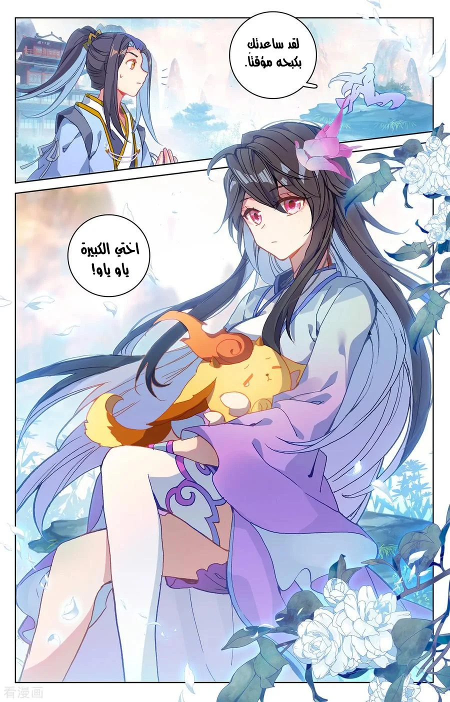 Read Dragon Prince Yuan AR Manga Online