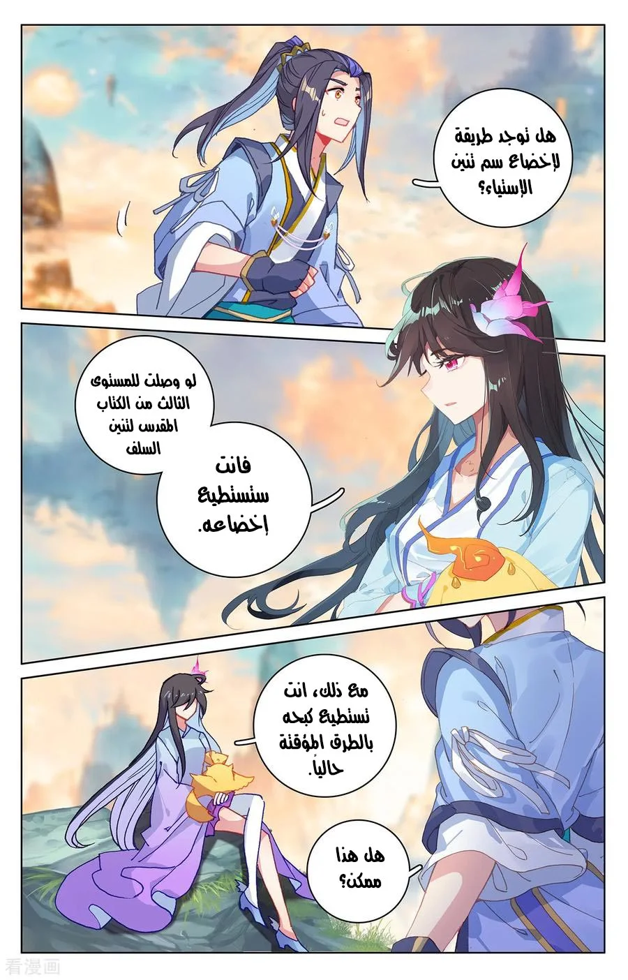 Read Dragon Prince Yuan AR Manga Online