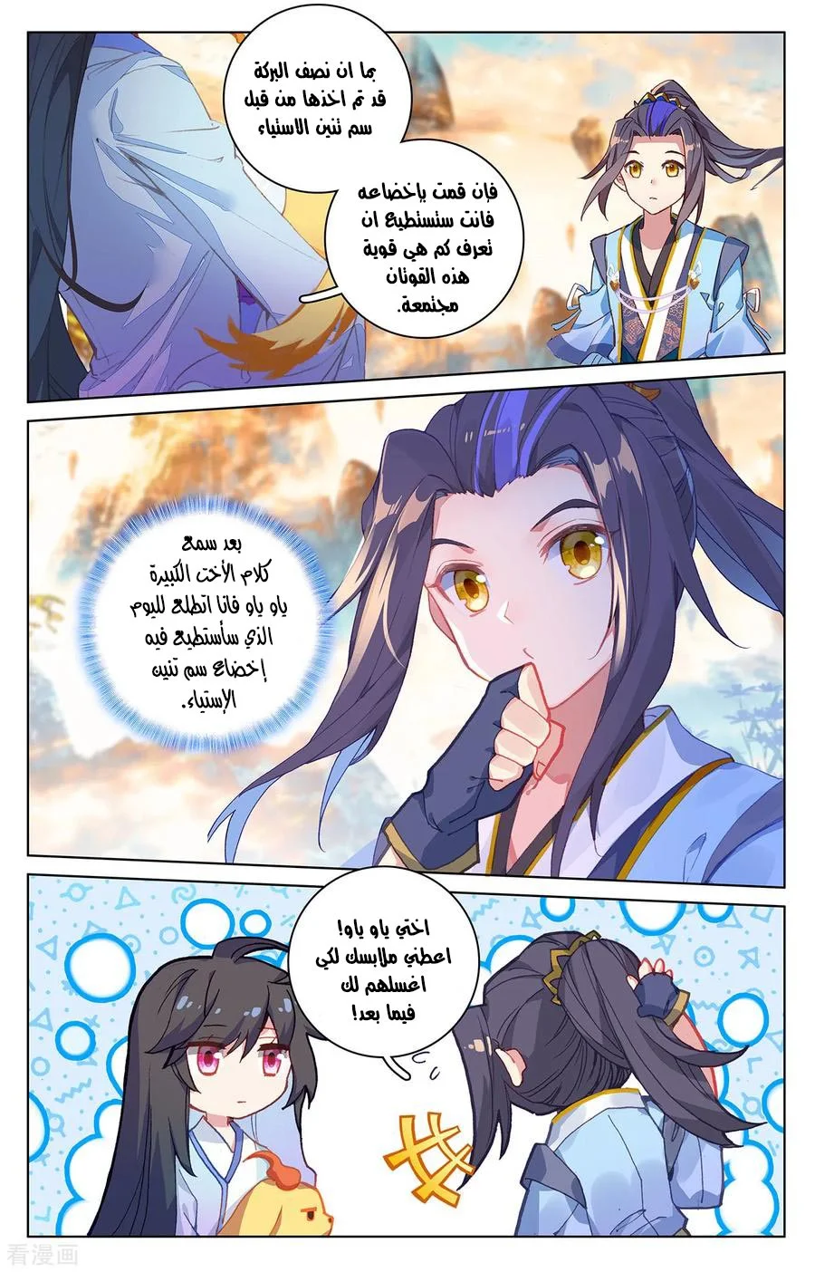 Read Dragon Prince Yuan AR Manga Online