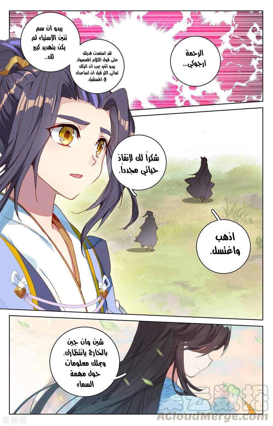 Read Dragon Prince Yuan AR Manga Online