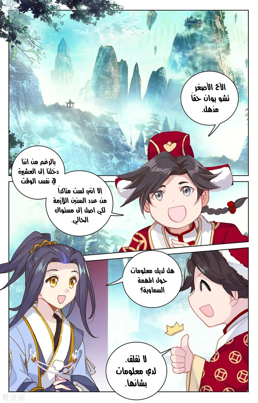 Read Dragon Prince Yuan AR Manga Online