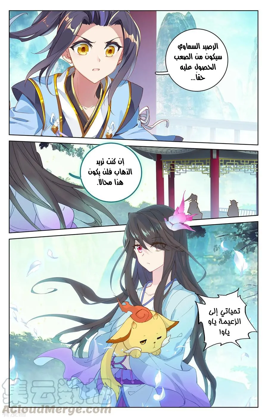 Read Dragon Prince Yuan AR Manga Online