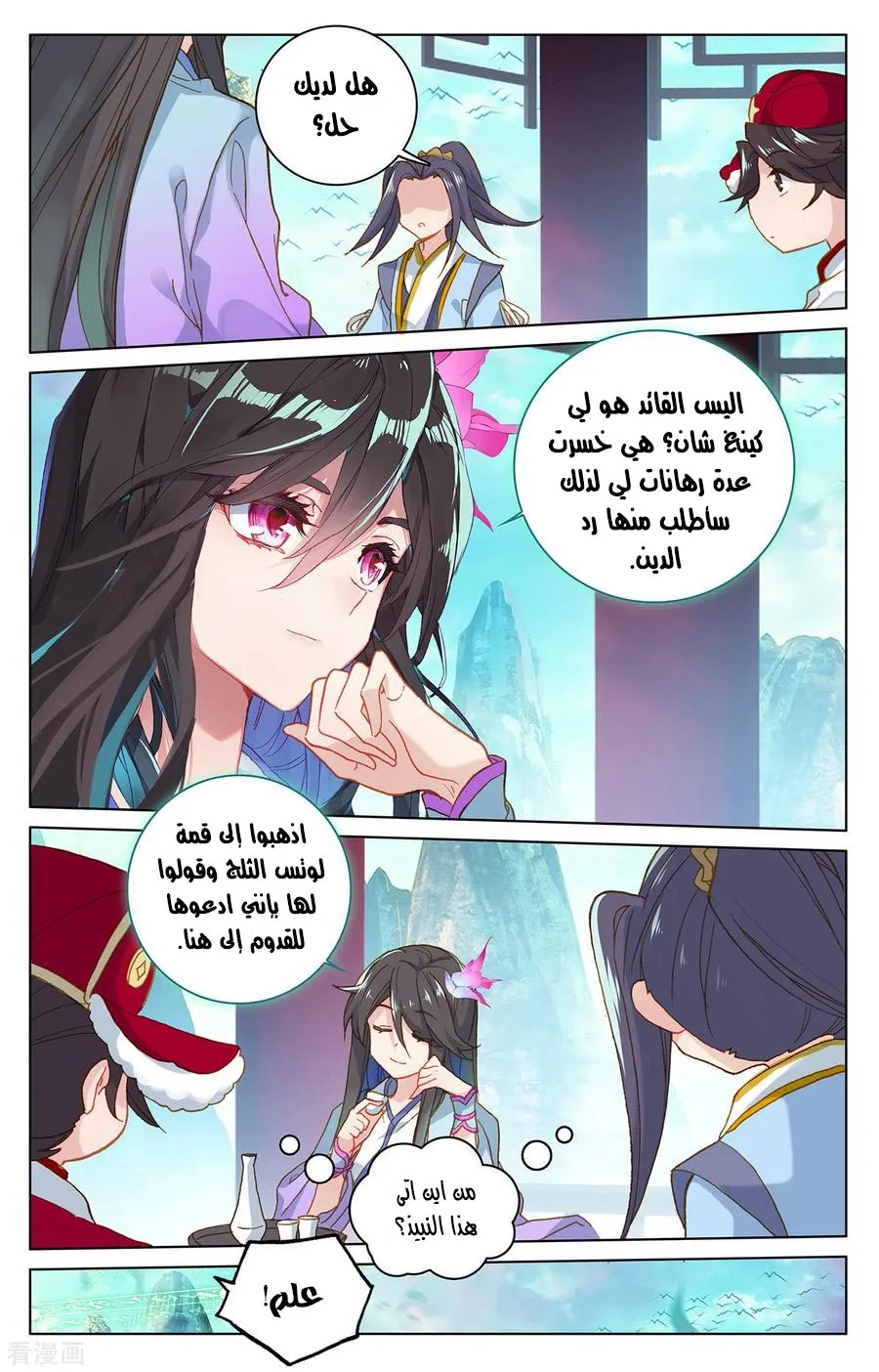 Read Dragon Prince Yuan AR Manga Online