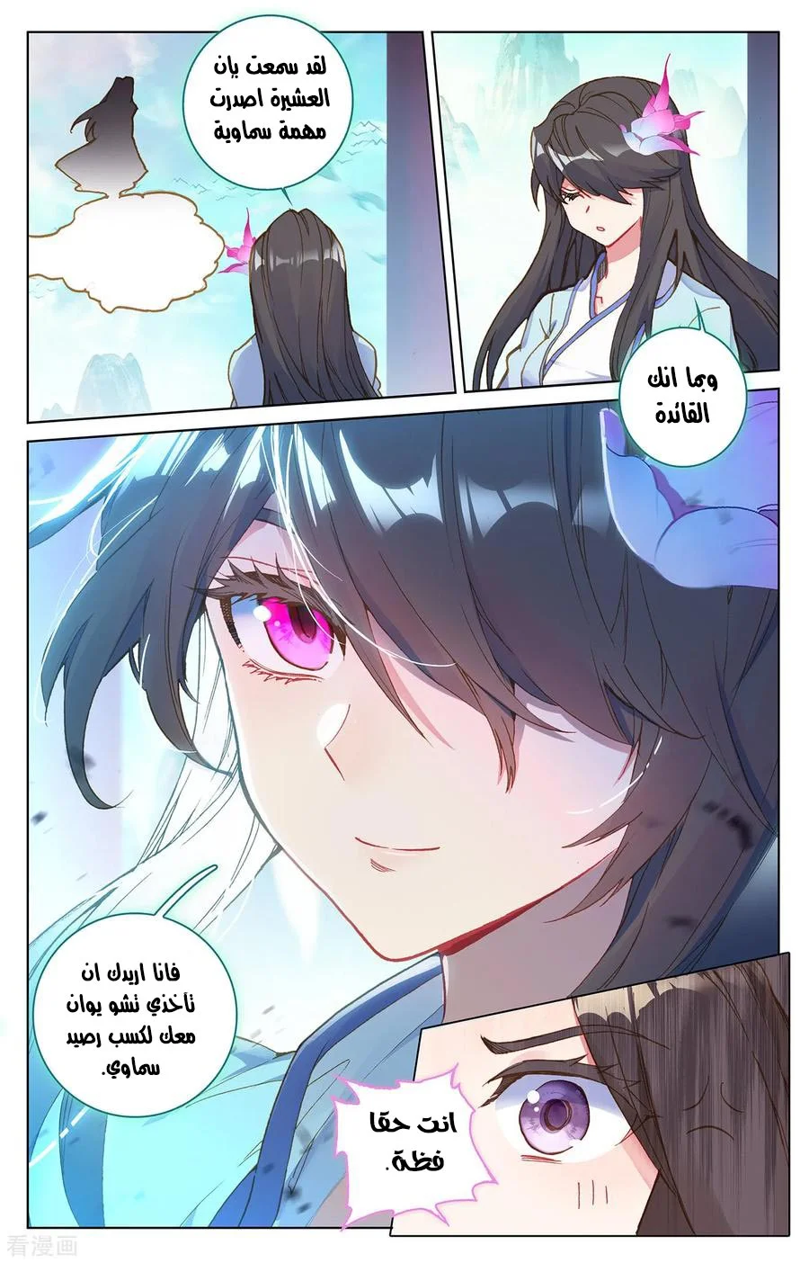 Read Dragon Prince Yuan AR Manga Online