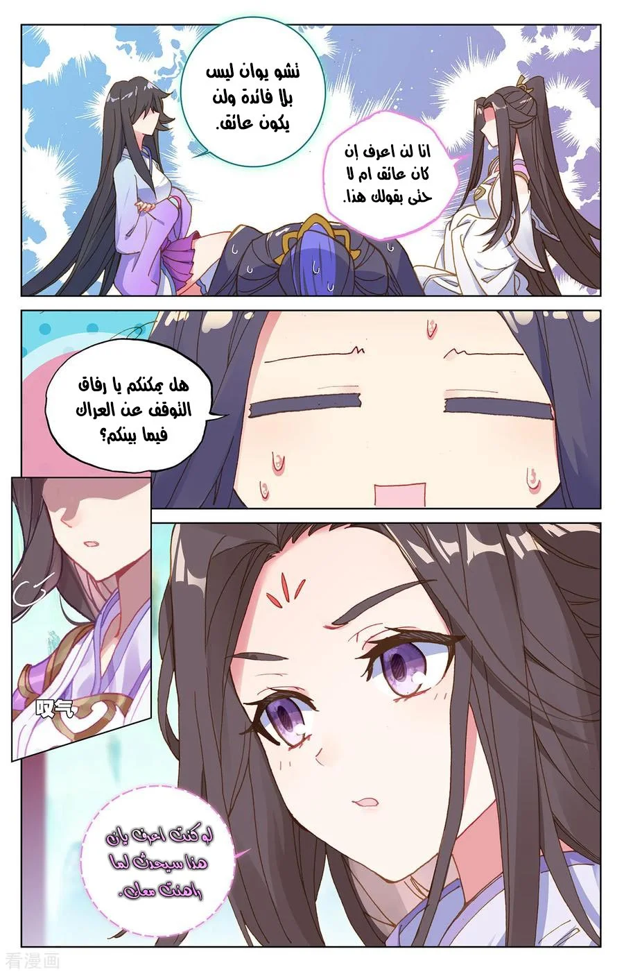 Read Dragon Prince Yuan AR Manga Online