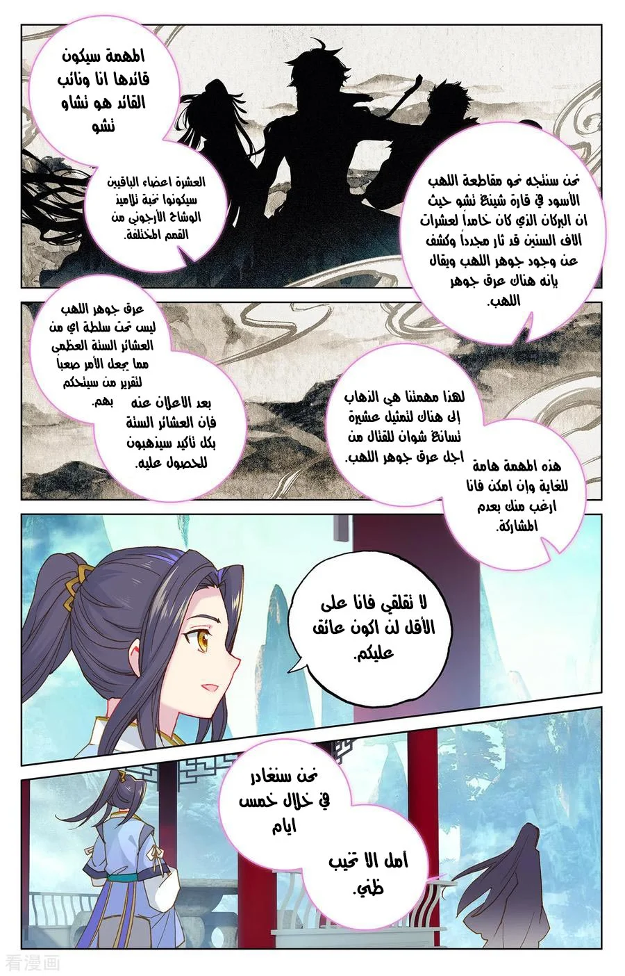 Read Dragon Prince Yuan AR Manga Online