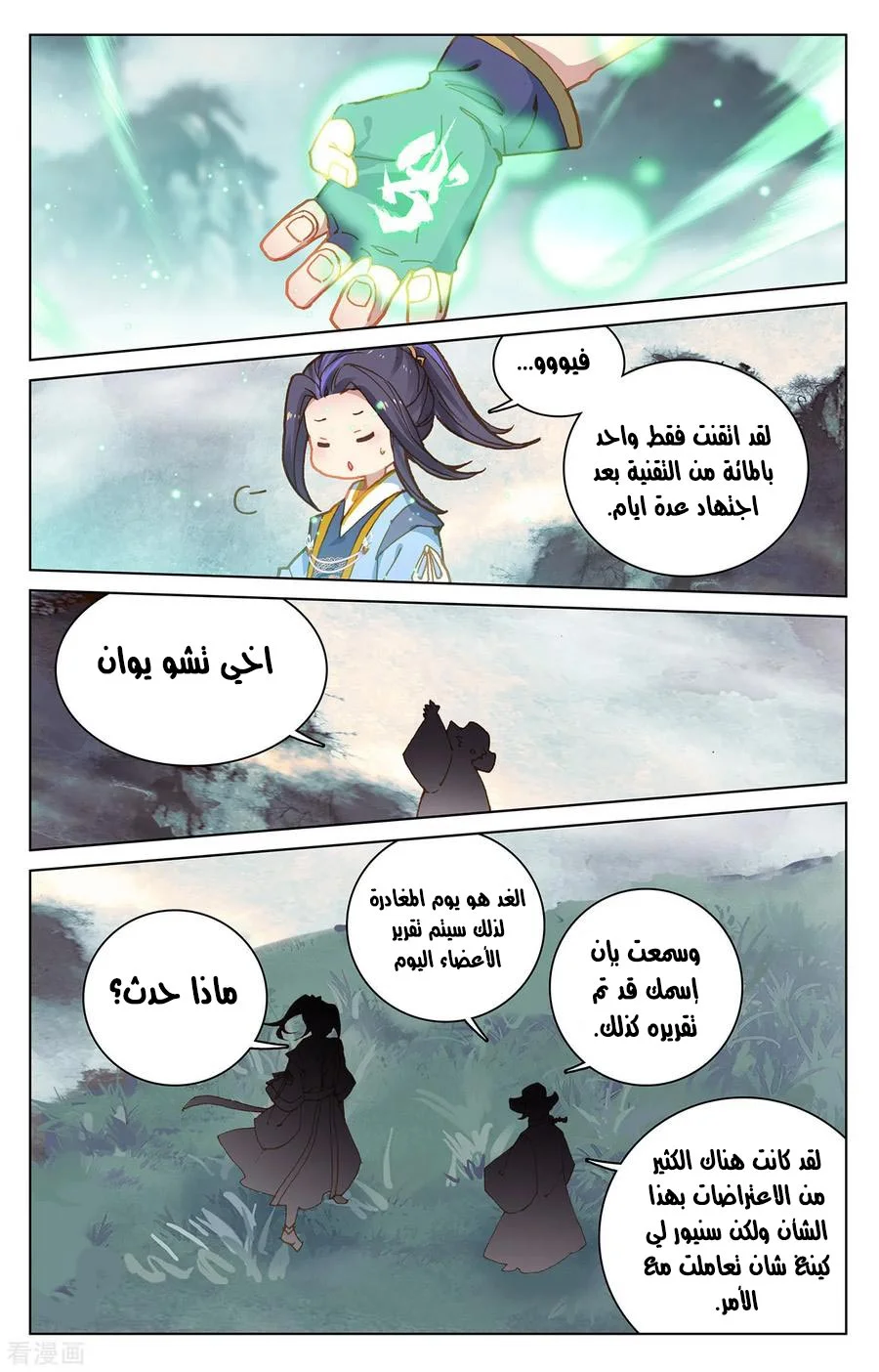 Read Dragon Prince Yuan AR Manga Online