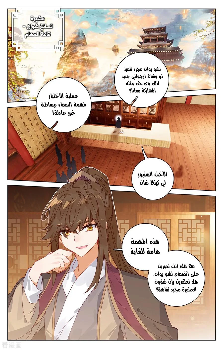 Read Dragon Prince Yuan AR Manga Online