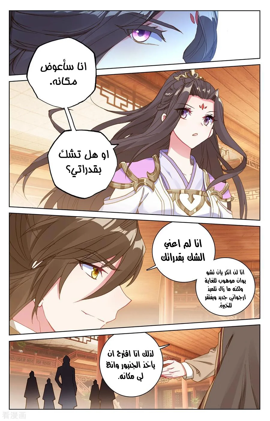 Read Dragon Prince Yuan AR Manga Online
