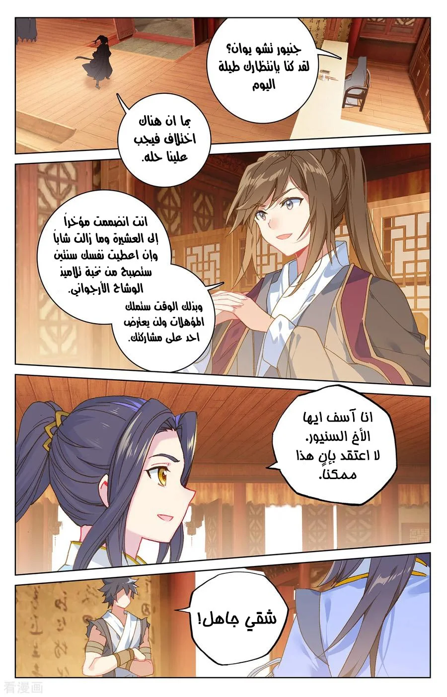 Read Dragon Prince Yuan AR Manga Online
