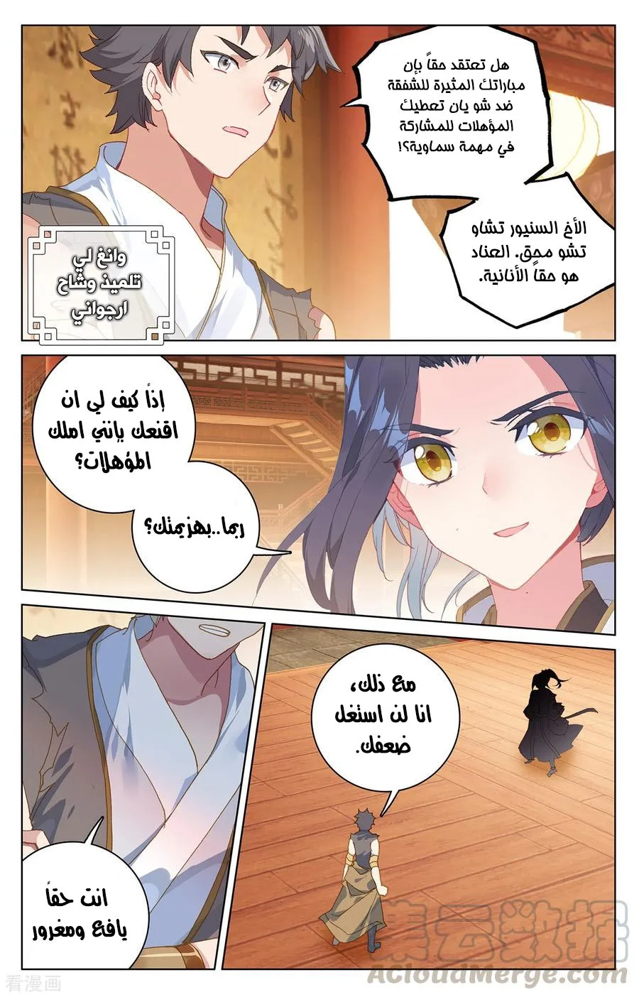 Read Dragon Prince Yuan AR Manga Online